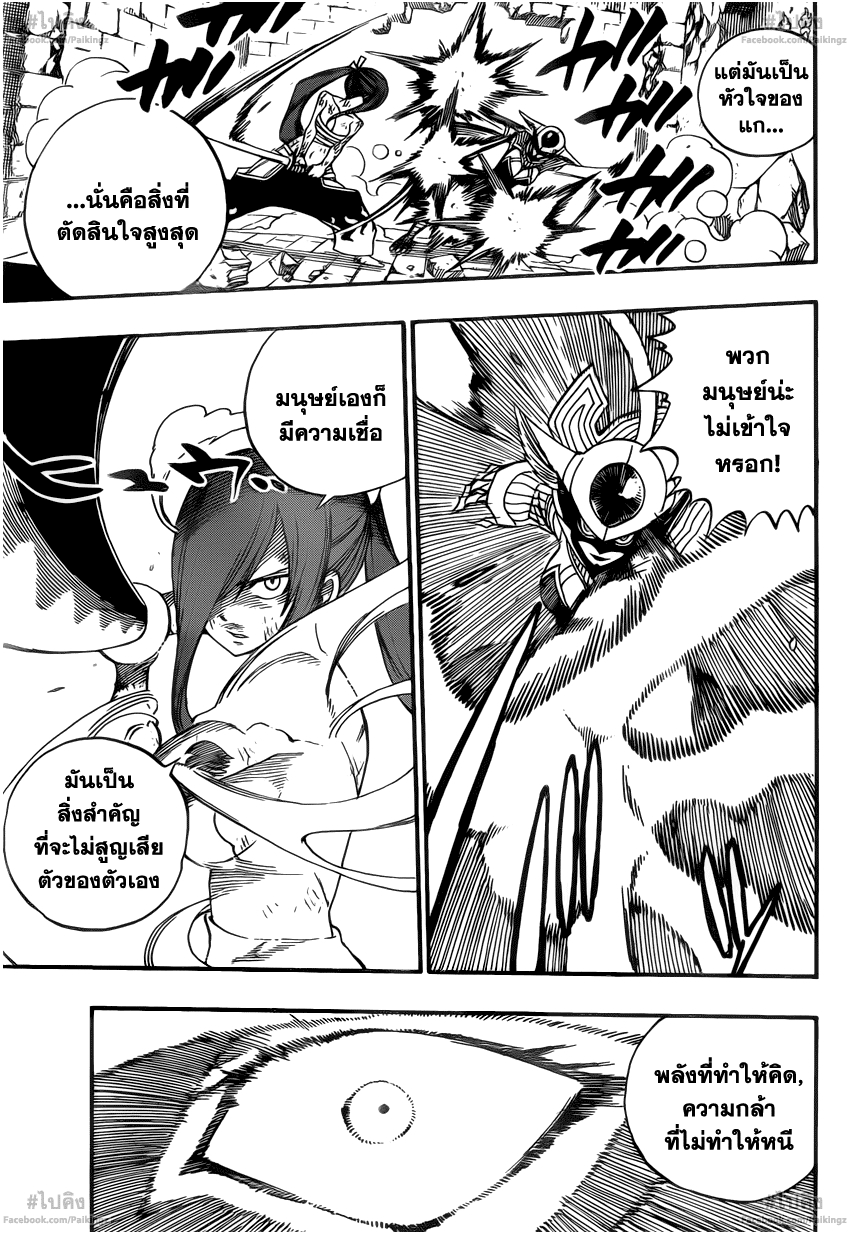 อ่านการ์ตูน Fairy tail372 แปลไทย รอยแตก