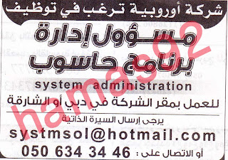 وظائف خالية من جريدة الخليج الامارات الاربعاء 24-04-2013 %D8%A7%D9%84%D8%AE%D9%84%D9%8A%D8%AC+1