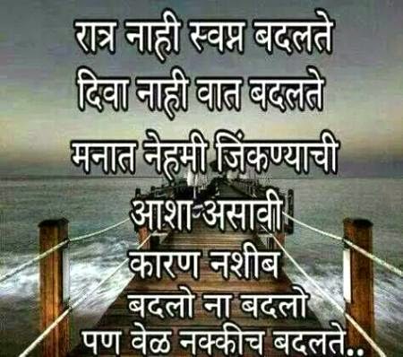 marathi funny inspirational touching life quotes lines whatsapp fb ...