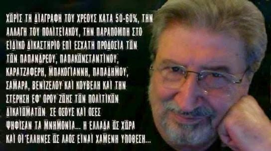 Έλληνα κυβερνητικέ Βουλευτή, πόσους νεκρούς ακόμη;
