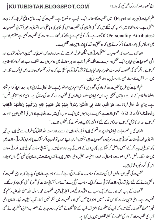 Essay on character building in urdu