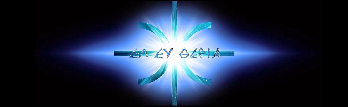 &Alpha;&pi;&omicron;&tau;έ&lambda;&epsilon;&sigma;&mu;&alpha; &epsilon;&iota;&kappa;ό&nu;&alpha;&sigmaf; &gamma;&iota;&alpha; &Epsilon;&lambda;&lambda;ά&nu;&iota;&omicron;&iota;