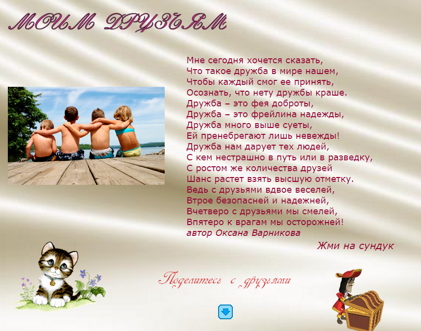Стих оксаны варниковой Стих оксаны варниковой