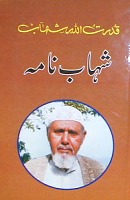 Shahabnama / شہاب نامہ by Qudratullah Shahab