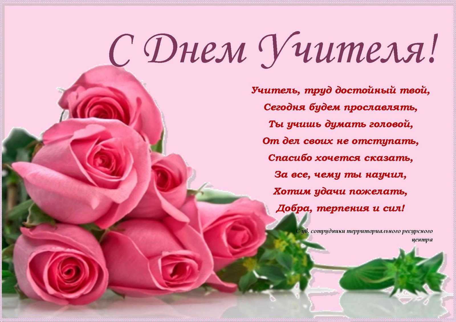 Открытки с днем учителя учителю психологии Открытки с днем учителя учителю психологии