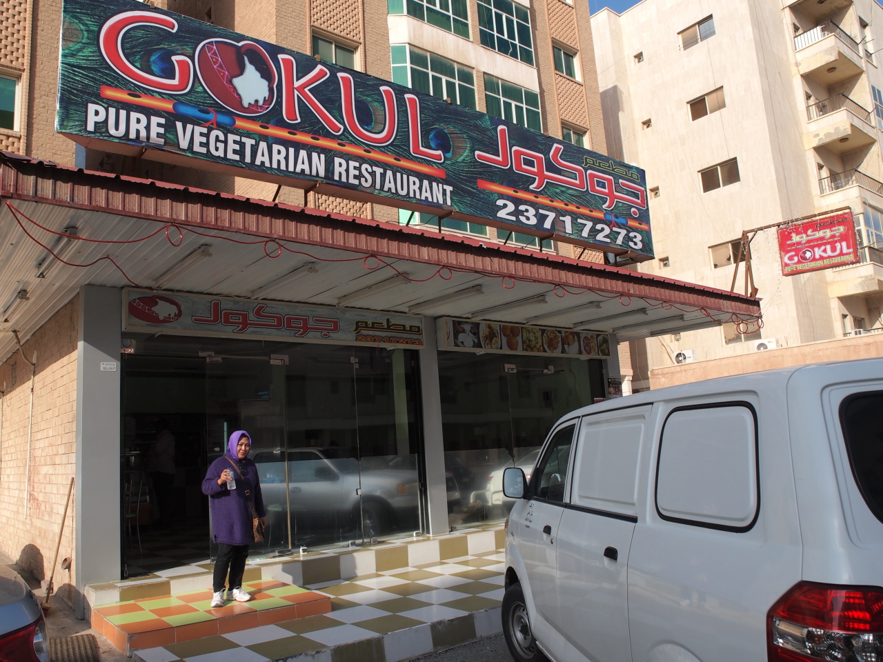 Gokul Vegetarian Restaurant di Abu Halifa Kuwait