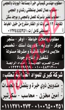 وظائف خالية من جريدة الوسيط الاسكندرية الجمعة 11-10-2013 %D9%88+%D8%B3+%D8%B3+9