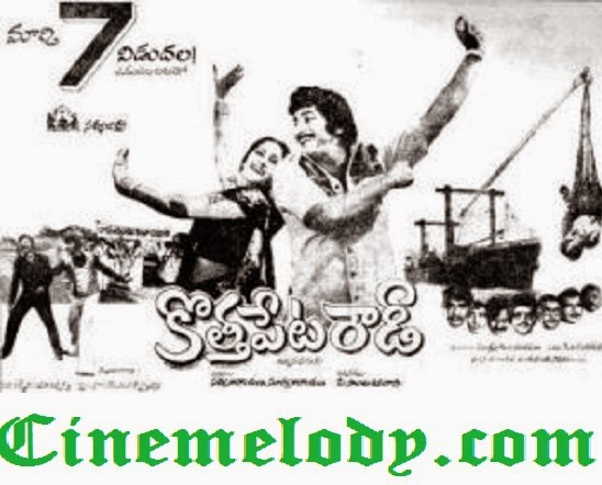 Kothapeta Rowdy Telugu Mp3 Songs Free Download 1980