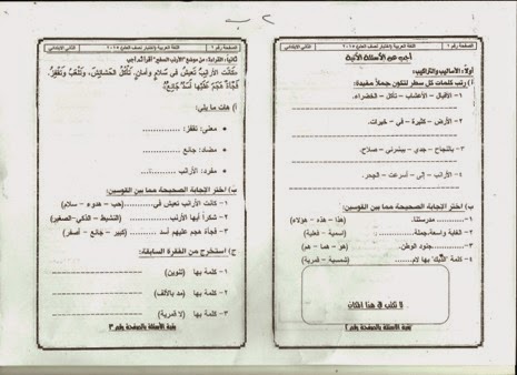 امتحانات كل مواد الثاني الابتدائي الترم الأول 2015 مدارس مصر عربى ولغات