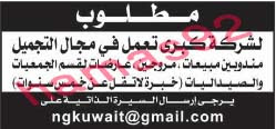  وظائف شاغرة فى جريدة القبس الكويت الاربعاء 14-08-2013 %D8%A7%D9%84%D9%82%D8%A8%D8%B3+2