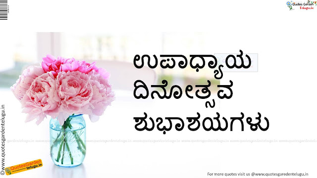 teachersday HDwallpaper quotes greetings poems in kannada