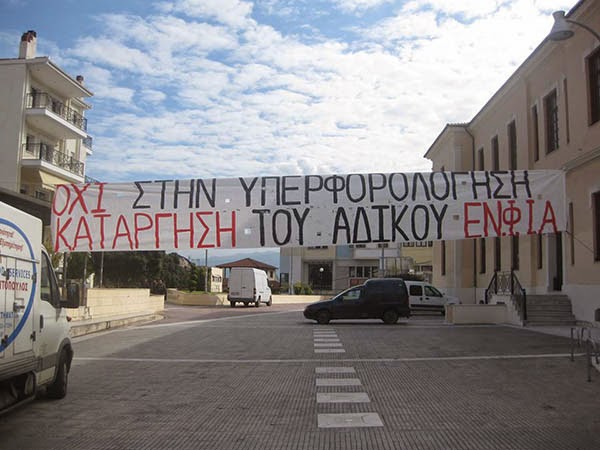 Απόψε το συλλαλητήριο για τον ΕΝΦΙΑ στη Βέροια - Ζωντανή μετάδοση από το InVeria.gr