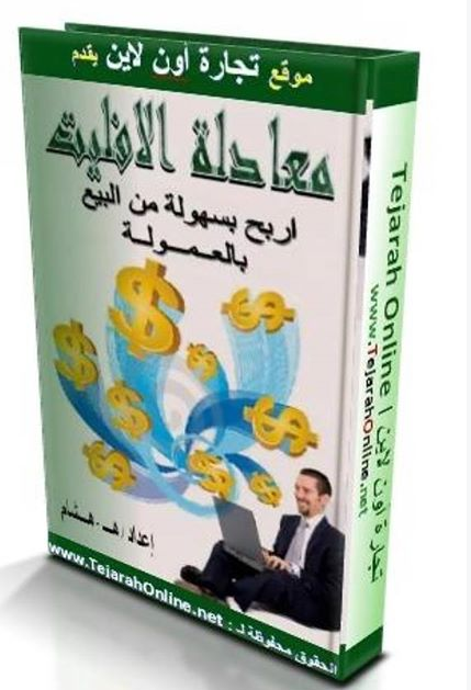 تحميل كتاب معادلة الافليت