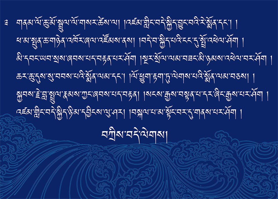 How to write happy new year in tibetan picture