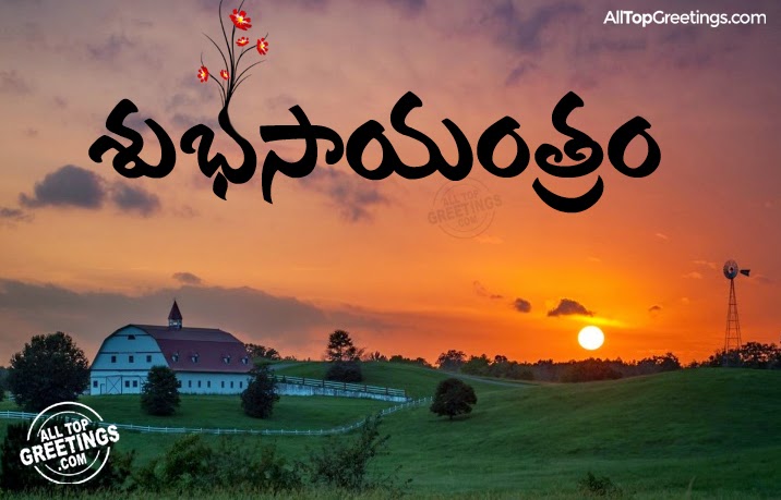 good evening photos telugu telugu good evening images and top images all top good evening photos telugu telugu good evening images and top images all top