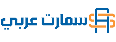سمارت عربي - بوابة تقنية عربية
