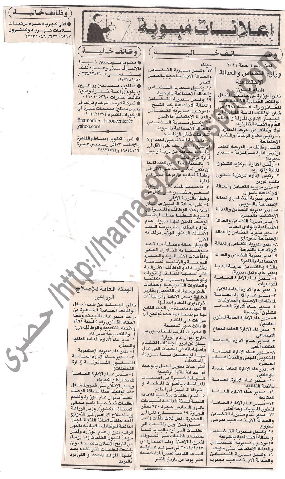 وظائف جريدة الاهرام  الاحد 17 ابريل 2011 - وظائف خالية من الصحف الاحد 17 ابريل 2011 Picture+001