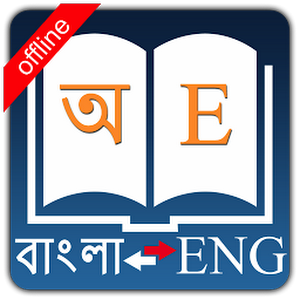 Bangla Dictionary for Android Phone