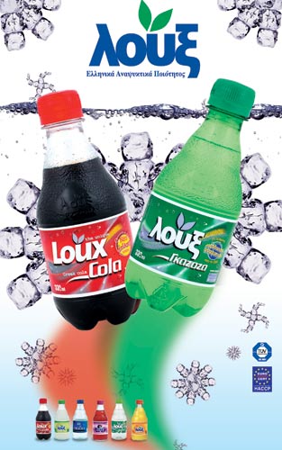 Όχι πια στην COCA. Ναι στην Ελληνική Πολυτέλεια - LOUX... COLA . ΓΙΑ ΝΑ ΜΕΝΟΥΝ ΤΑ ΛΕΦΤΑ ΜΑΣ ΕΔΩ!