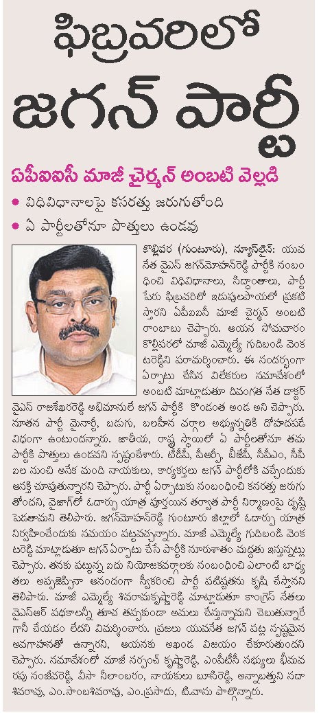Jagan New Party
