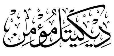 Seni Khat Warisan Islam Islamic Calligraphy 2009