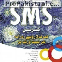 Zong SMS+MMS Offer
