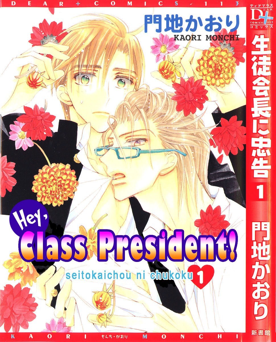 Himitsu Yaoi: Hey, Class President! [Manga]