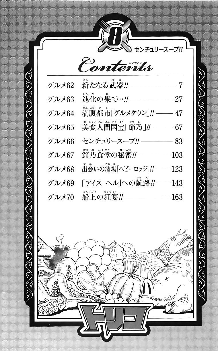 Toriko chap 62