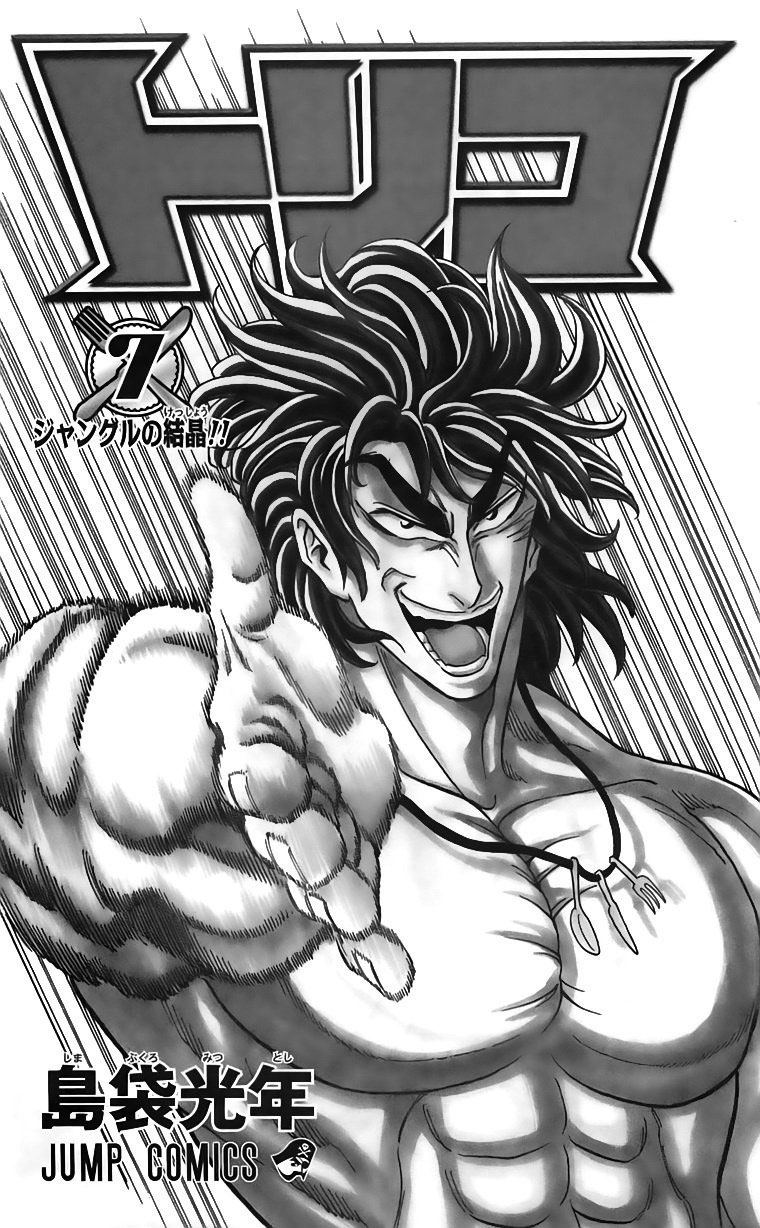 Toriko chap 53