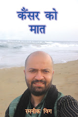 Cancer Ko Maat (Hindi)