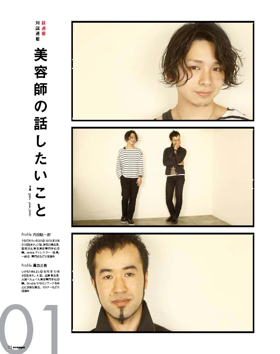 [オカッパ対談_ページ_1.jpg]