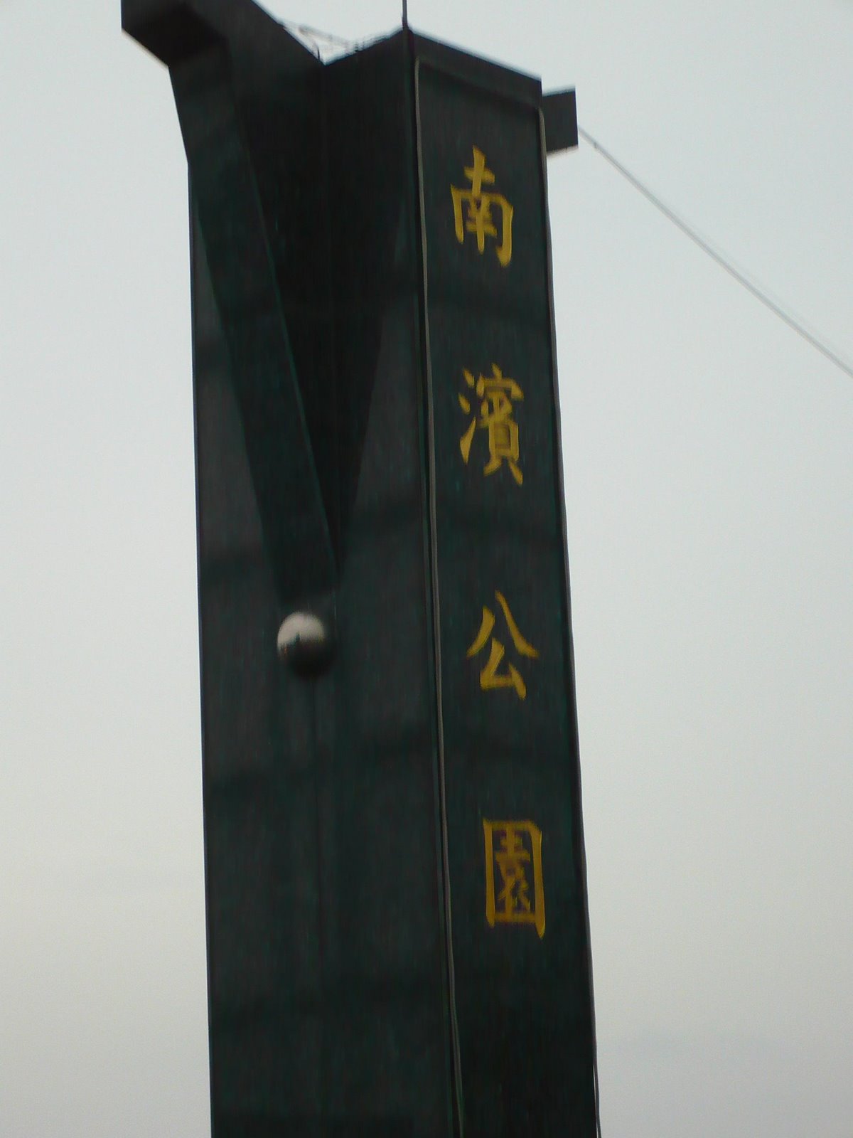 [P1010793.JPG]