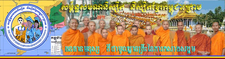 The Union of Khmer Kampuchea-Krom Buddhist Studnets
