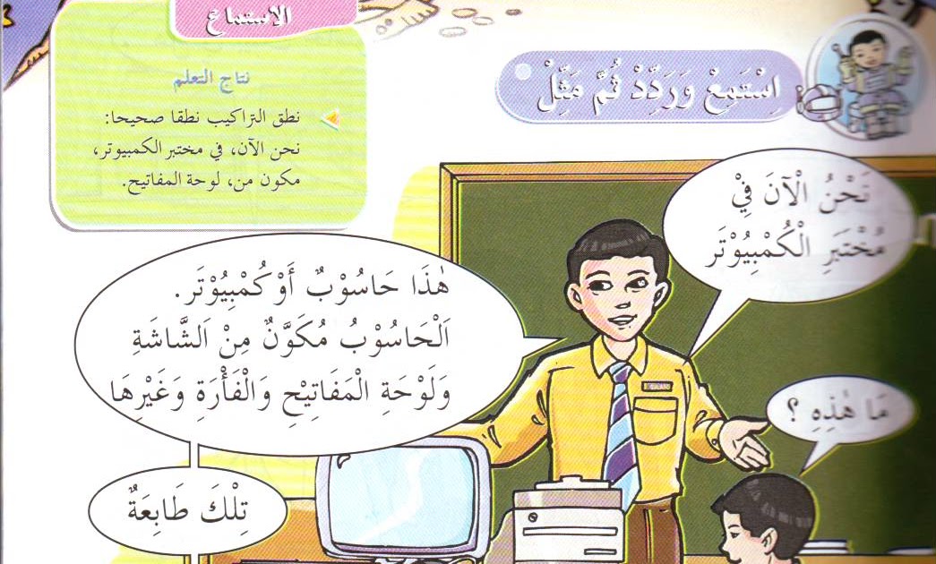 Bahasa arab makmal komputer dalam Bagian