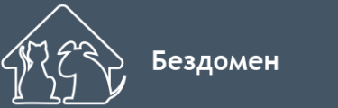 Бездомен