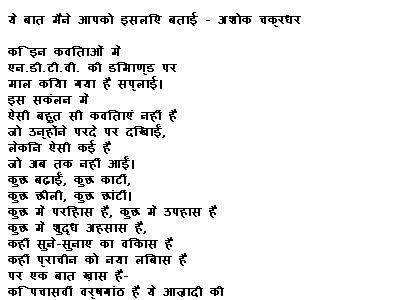 हास्य कविताएँ (Hasya Kavita -Funny Poems in Hindi): हास्य कविता - अशोक  चक्रधर (Hasya Kavita 'Yeh Baat' by Hasya Kavi Ashok Chakradhar)
