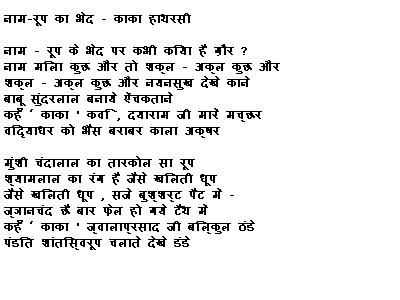हास्य कविताएँ (Hasya Kavita -Funny Poems in Hindi): हास्य कविता - काका  हाथरसी (Hasya Kavita 'Naam Bade, Darshan Chote' by Hasya Kavit Kaka Hathrasi )