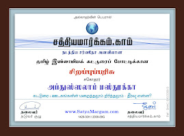 சத்தியமார்க்கம் இணைய தளம் வழங்கிய சான்றிதழ்