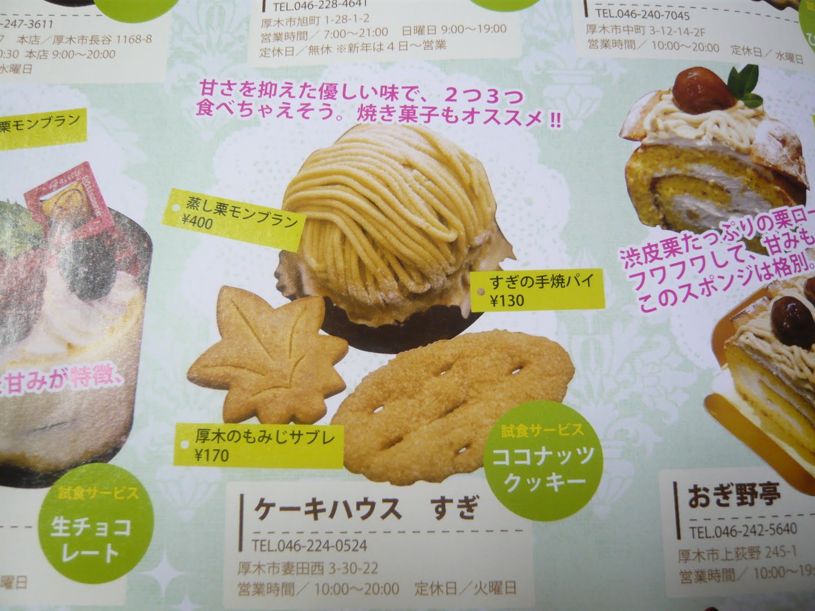すぎスタッフブログ 厚木時間