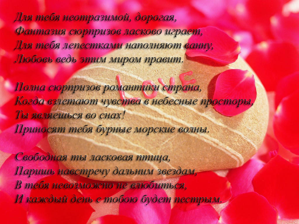 Самые красивые стихи для любимой женщины