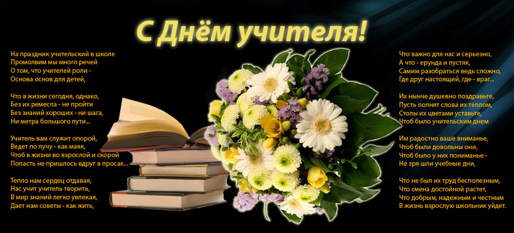 Стих ко дню учителя длинный Стих ко дню учителя длинный