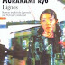 "Lignes" de Ryû Murakami