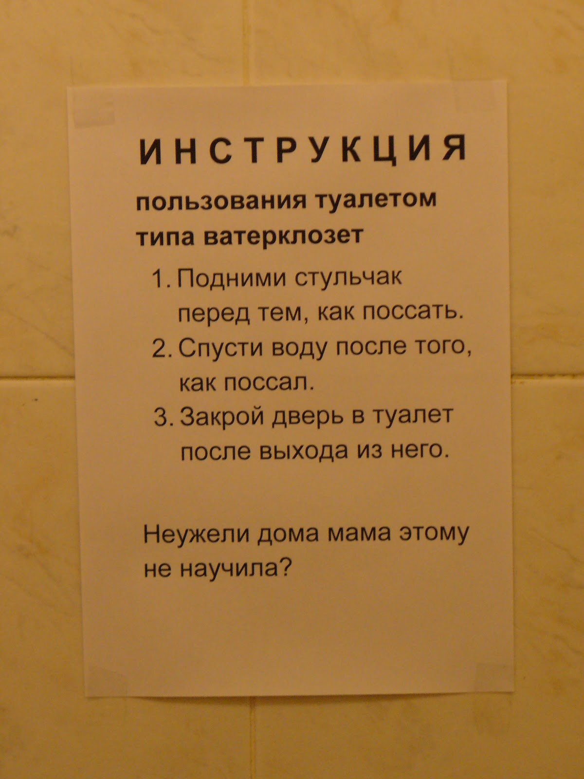 Инструкция Пользования Туалетом В Стихах
