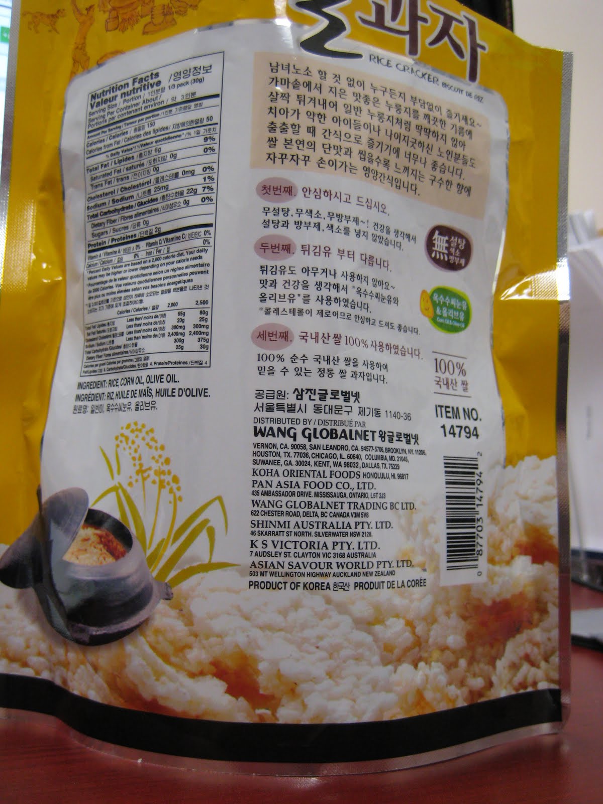 Korean Rice Snack