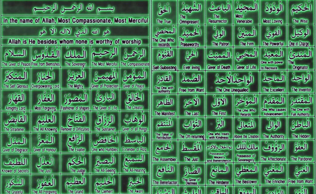 asma ul husna asma ul husna