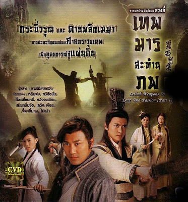 English Title: Lethal Weapons Of Love And Passion English Title: Lethal Weapons Of Love And Passion