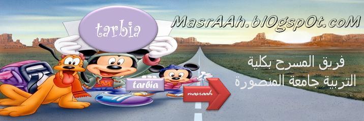 masraah.blogspot.com