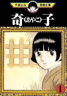 The Japanese cover of the Kodansha Complete Works edition of Ayako