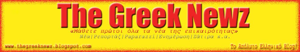 The Greek Newz