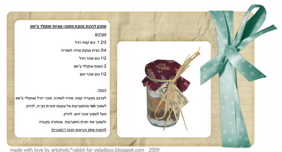 [מתכון--להכנת-עוגיות-בצנצנת.jpg]